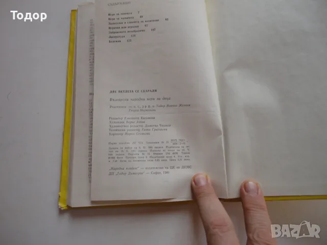Книга Две петлета се скарали , снимка 8 - Детски книжки - 56744040