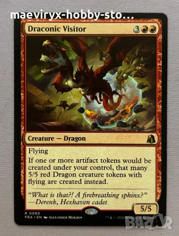 Magic the Gathering: Reality Fracture - Draconic Visitor - R 0080