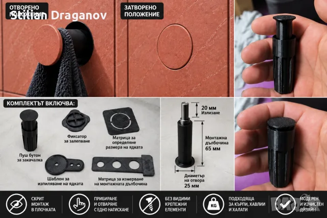 Произвеждам закачалки за баня със скрит монтаж 
