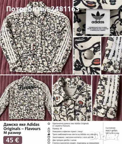 Страхотно дамско яке Adidas Originals от серията Flavours.