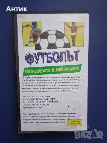 Видеокасета VHS Футболът , снимка 3 - Други жанрове - 56571144