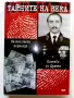 DVD Колекция " Тайните на века", снимка 8