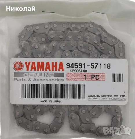 Ангренажна верига Yamaha WR250R / WR250X / WR450 / YZ450F – 94591-57118 Ямаха ВР Ендуро