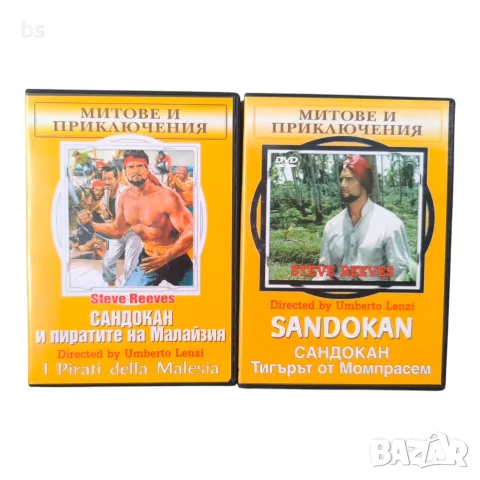 Сандокан DVD колекция с бг субс