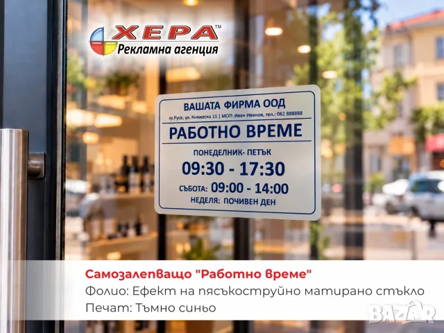 САМОЗАЛЕПВАЩО "РАБОТНО ВРЕМЕ" A5CMYK, снимка 2 - Рекламни табели - 56601343