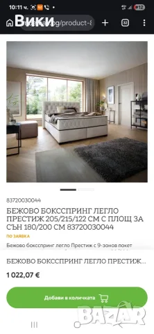 ПРОМО!!! Бежово боксспринг легло ПРЕСТИЖ