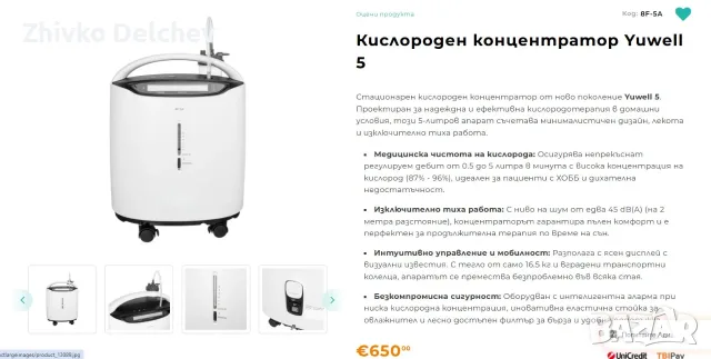Кислороден екстрактор
