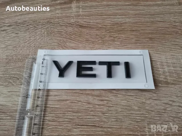 черен надпис Skoda Yeti, снимка 3 - Аксесоари и консумативи - 56582042