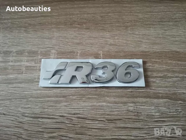 Volkswagen R36 сребрист надпис, снимка 1 - Аксесоари и консумативи - 56580602
