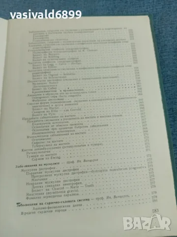 "Детски болести", снимка 10 - Специализирана литература - 56576297