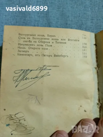 Гьоте - Фауст антикварна книга , снимка 6 - Художествена литература - 56585156