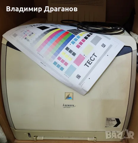 Лазерен цветен принтер Canon LBP5000
