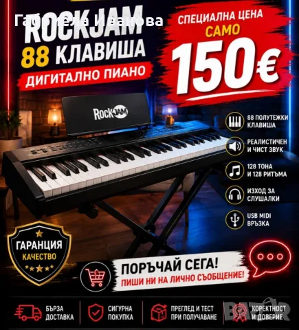 Дигитално пиано Rockjam 88 клавиша - ХИТ ЦЕНА