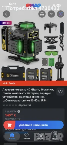 Лазерен нивелир Gisam, снимка 2 - Измервателни инструменти - 56747737