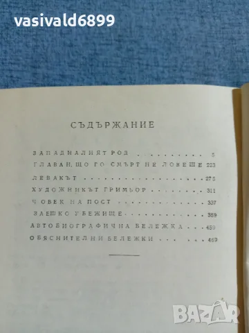 Николай Лесков - избрано том 2 , снимка 5 - Художествена литература - 56709783
