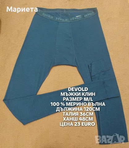 МЕРИНО ВЪЛНА ЗА МЪЖЕ В РАЗМЕР М , снимка 5 - Спортни дрехи, екипи - 56555748