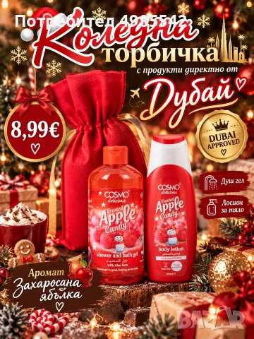 Коледни торбички с арабски продукти, снимка 3 - Коледни подаръци - 56595682