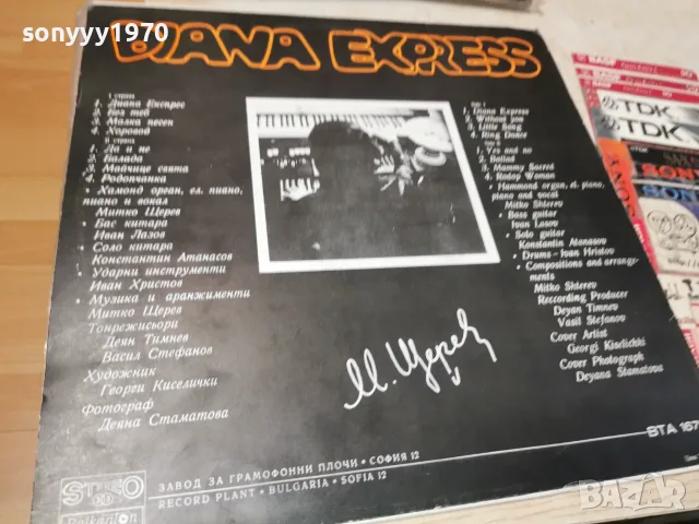 ДИАНА ЕКСПРЕС 2610261047L1, снимка 4 - Грамофонни плочи - 56652992