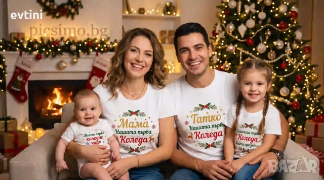 🎄 Коледни тениски за цялото семейство "Нашата първа Коледа"