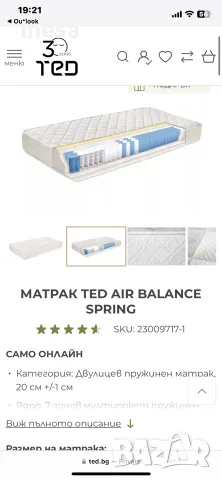 TED Air Balance Spring поради преместване. 180 × 200 см