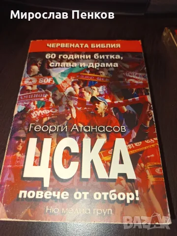 Книга на Цска 60 години