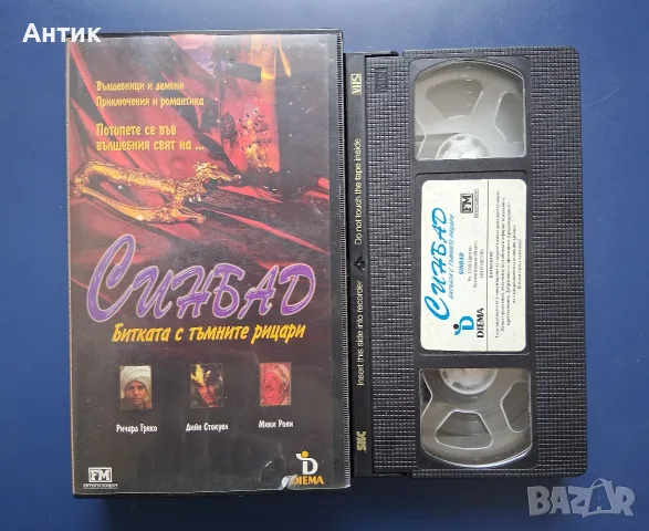 Видеокасета VHS Синбад / Приключенски, снимка 2 - Други жанрове - 56602360