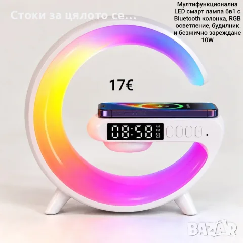 Мултифункционална LED смарт лампа 6в1 с Bluetooth колонка, RGB осветление и безжично зареждане 