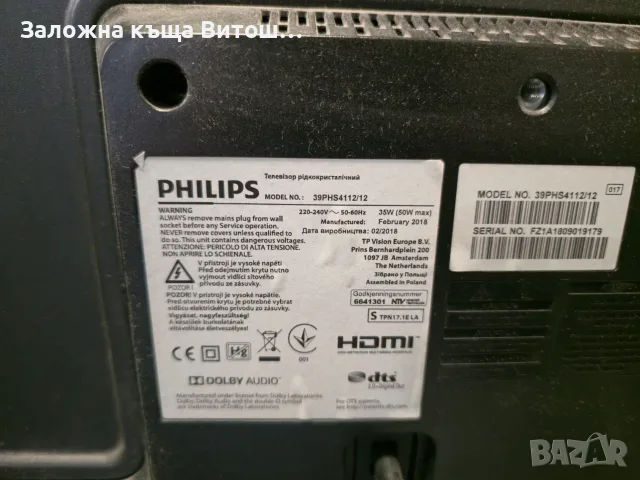 Телевизор Philips 39PHS412212 , снимка 6 - Телевизори - 56712027