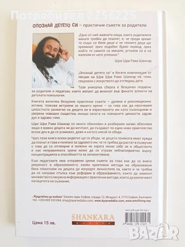 Опознай детето си - Практически съвети за родители, снимка 3 - Специализирана литература - 56577623