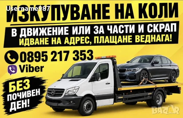 Изкупува коли в движение или за части и скрап Пловдив|Пазарджик|Асеновград|Раковски|Стамболийски 
