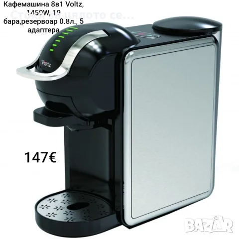 Кафемашина 8в1 Voltz, 1450W, 19 бара, резервоар 0.8л., 5 адаптера