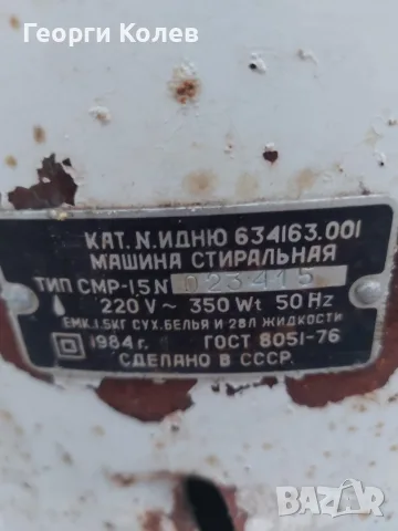 Пералня "РИГА" от ХХ век, снимка 6 - Перални - 56556493