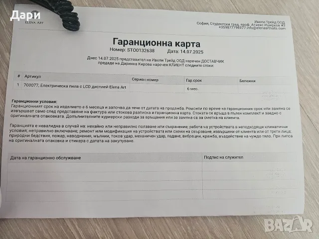 проф ел.пила на елена арт, снимка 2 - Педикюр и маникюр - 56679523