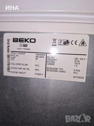 Фризер–ракла BEKO, снимка 5 - Фризери - 56647767