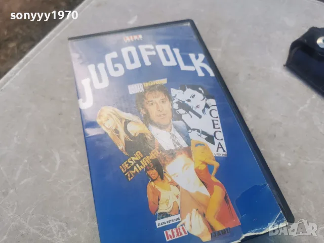 JUGO FOLK-VHS 2010262048L1, снимка 5 - Други музикални жанрове - 56585147