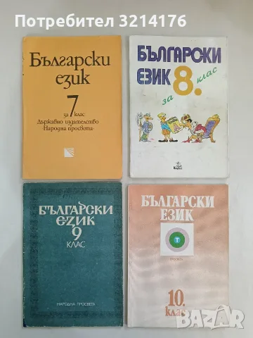 Български език за 8. клас - Венче Попова, Милена Васева (2000)