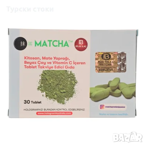 MATCHA Premium Japanese – таблетки с хитозан, мате, бял чай и витамин C
