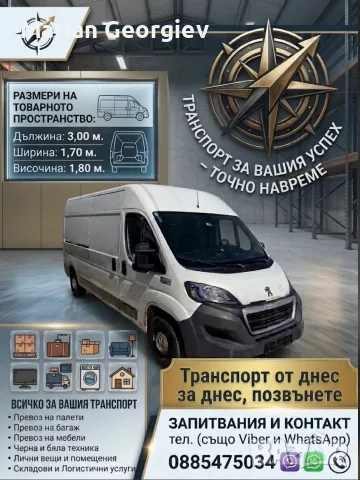 !!! ТРАНСПОРТНИ УСЛУГИ !!!
