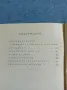 Николай Лесков - избрано том 2 , снимка 5