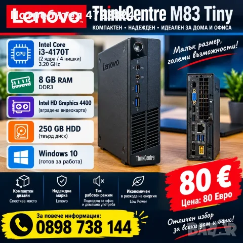 продавам компютър lenovo thinkcentre m83 tiny