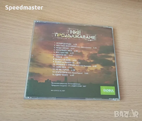 Слави Трифонов - Ние продължаваме, снимка 3 - CD дискове - 56555276