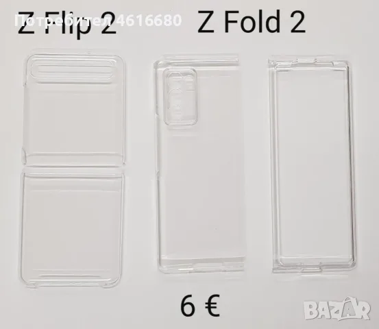 Калъфи за Samsung Z Flip 2, Z Fold 2, Z Flip 3, Z Fold 3, Huawei P50 Pocet, Huawei Magic V2
