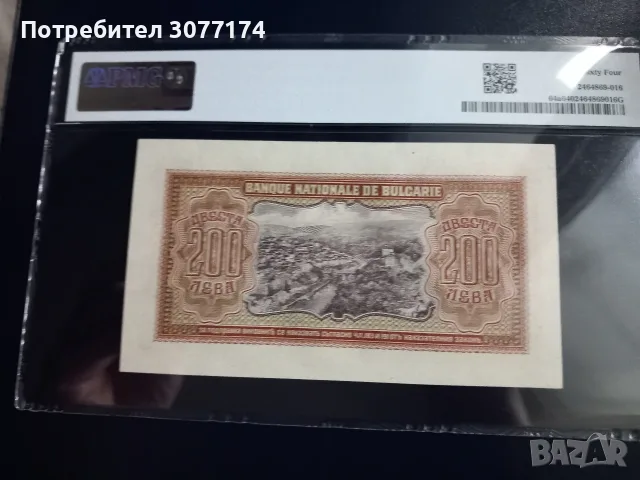 200 лева 1943 PMG 64, снимка 2 - Нумизматика и бонистика - 56717731