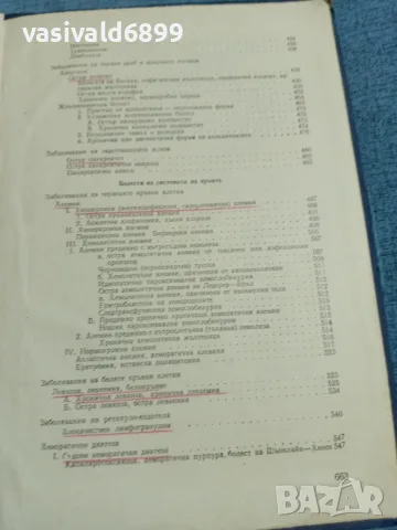 Петър Миронов - Болнична терапия , снимка 10 - Специализирана литература - 56589150