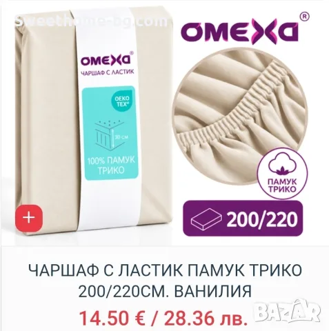 Чаршаф с ластик 200х220, снимка 4 - Спално бельо - 56593019