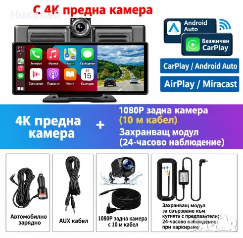 Видеорекордер за автомобил с CarPlay, Android Auto и камера за задно виждане