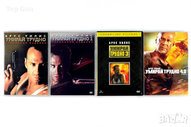 ДВД Умирай трудно 1-4 DVD Die Hard, снимка 2 - DVD филми - 53762776