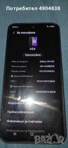 Samsung A54 5G 256GB, снимка 4 - Samsung - 56601489