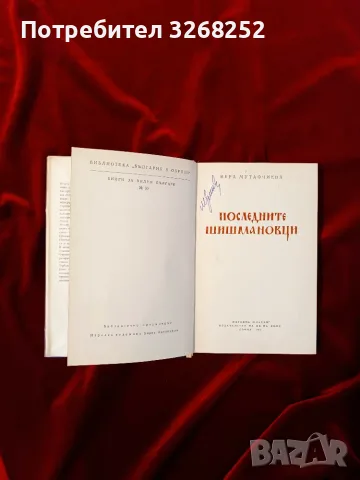 Български Царе / Книги , снимка 3 - История, политика и общество - 56731432