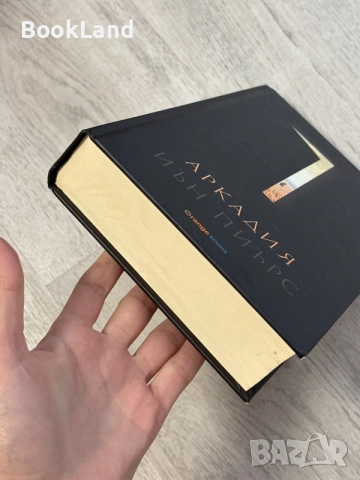 Аркадия | Иън Пиърс, снимка 5 - Художествена литература - 56707668